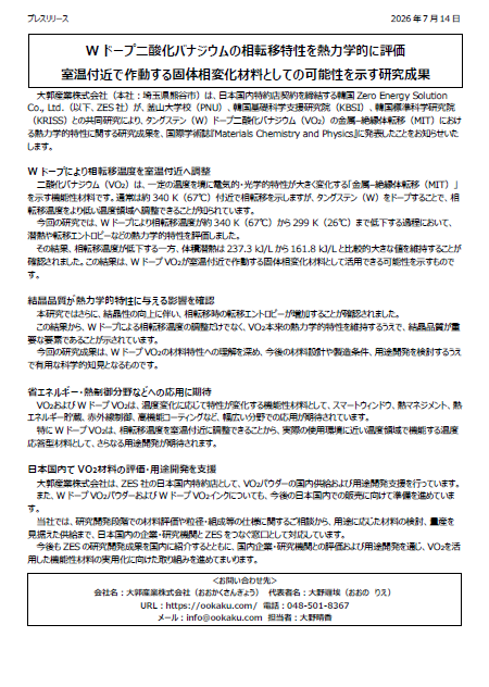 プレスリリースPDF