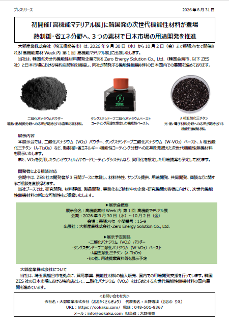 プレスリリースPDF