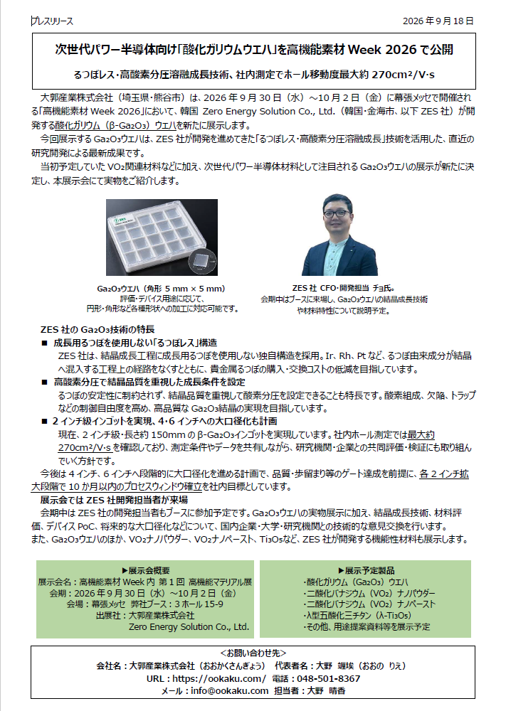 プレスリリースPDF